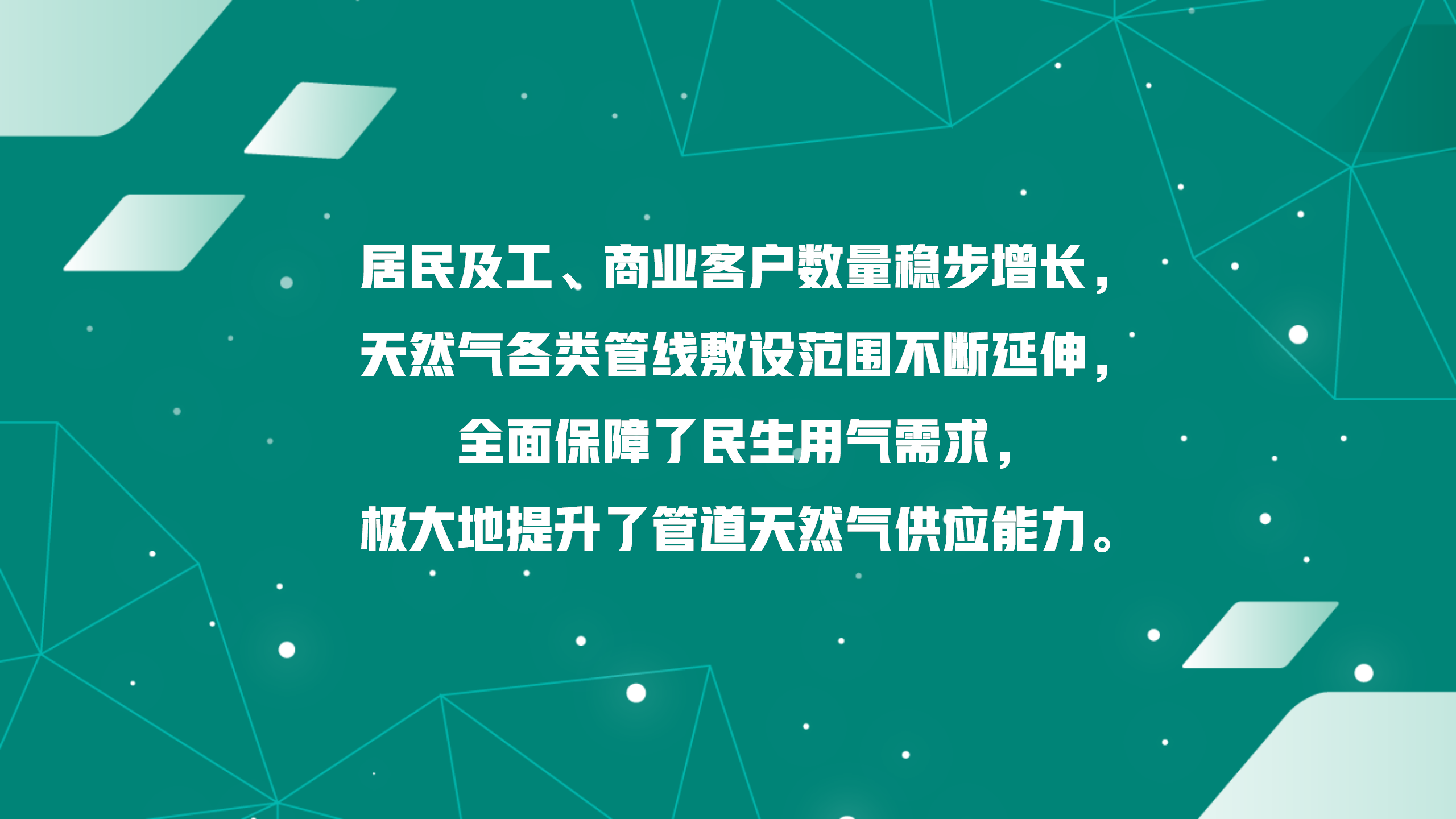 四張圖快速了解集團公司2022年天然氣市場運營工作(圖2)