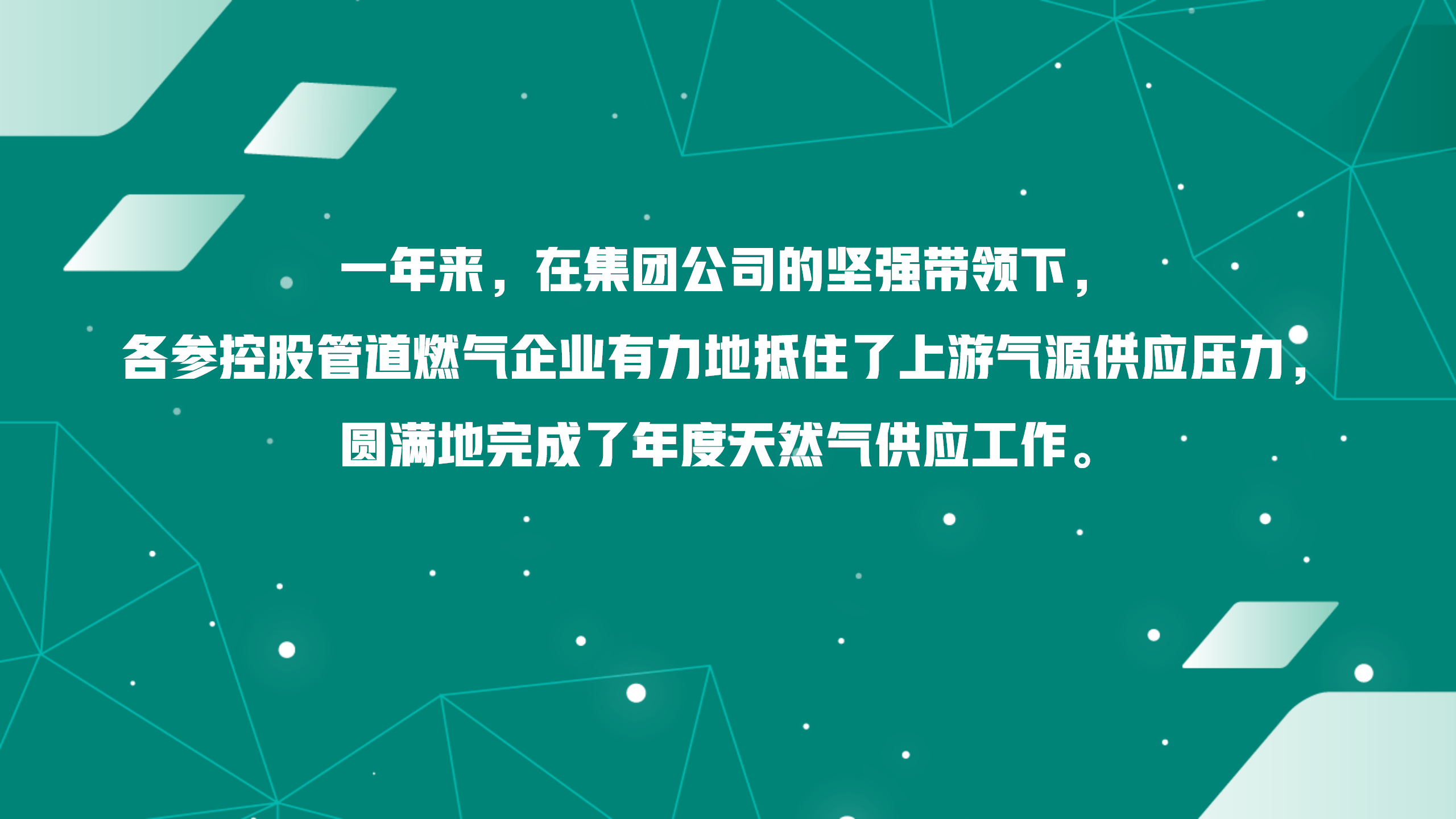 四張圖快速了解集團公司2022年天然氣市場運營工作(圖1)